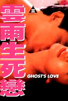Ghost's Love poster