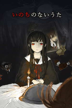 いのちのないうた poster