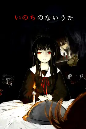 いのちのないうた poster