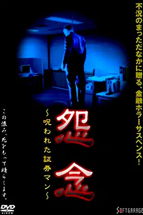 Grudge: Cursed Security Man poster