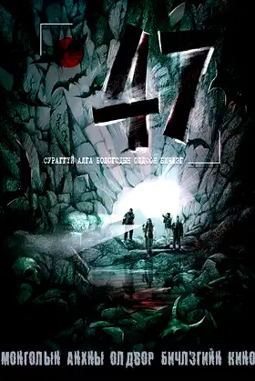 47 poster