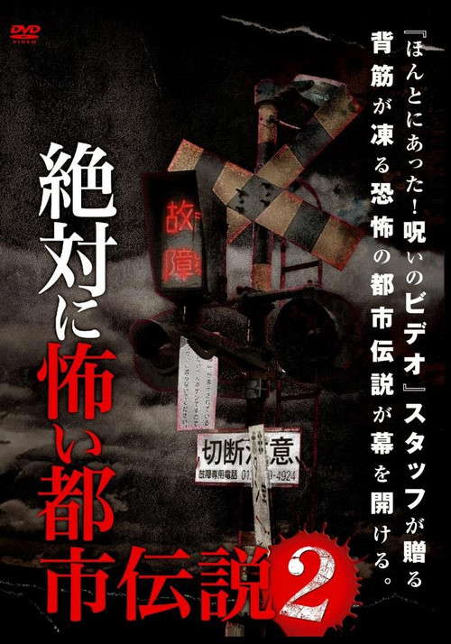 Absolutely Scary Urban Legend 2 poster