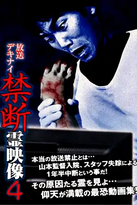 Broadcast Dekinai Forbidden Spirit Video 4 poster