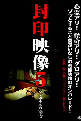 Sealed Video 5: Love Hotel Grudge poster