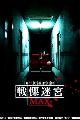 Maze of Fear poster