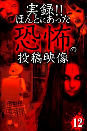 Actual Record! Real Horror Posted Video 12 poster