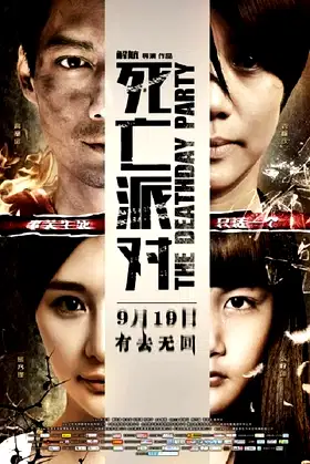 The Deathday Party poster