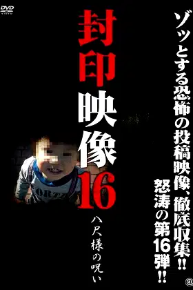 Sealed Video 16: Hachishaku-sama's Curse poster
