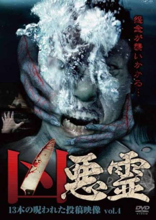 Malevolent Spirits: 13 Cursed Submitted Videos Vol.4 poster