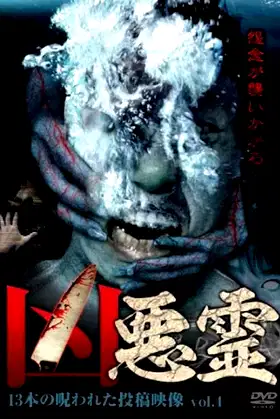 Malevolent Spirits: 13 Cursed Submitted Videos Vol.4 poster