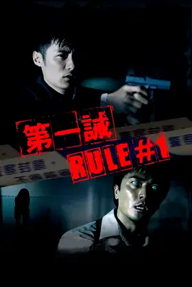 Rule Number One poster