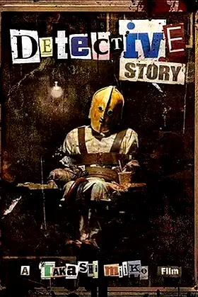 Detective Story poster