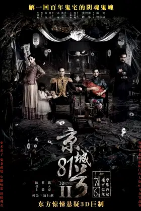 The House That Never Dies II poster