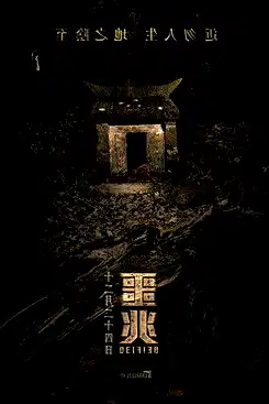DEIFIED poster