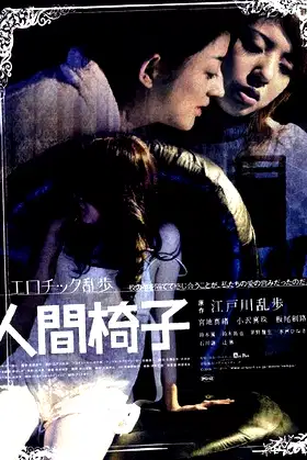 The Human Chair poster