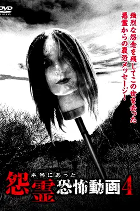 Real Vengeful Ghost Horror Video 4 poster