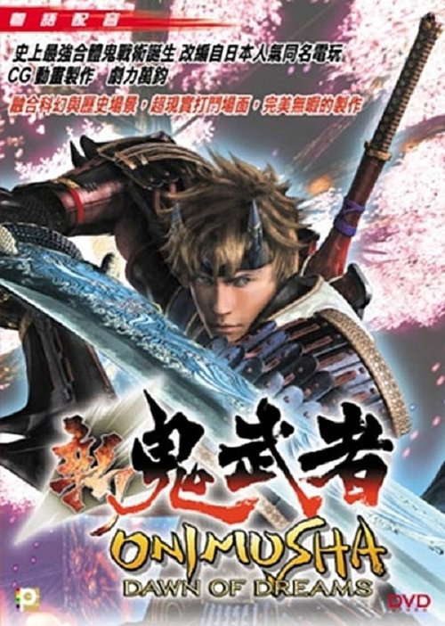 Onimusha: Dawn of Dreams poster
