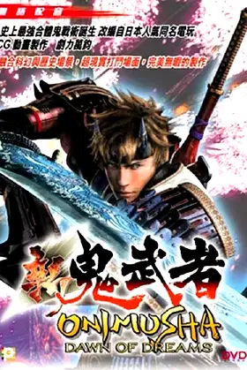 Onimusha: Dawn of Dreams poster
