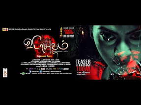 VIDAYUTHAM TEASER poster