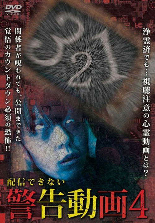 Haishin Dekinai Keikoku Douga 4 poster