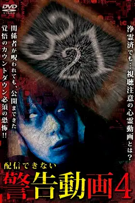 Haishin Dekinai Keikoku Douga 4 poster