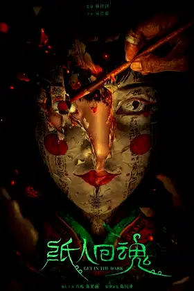 The Paper Man Returns poster