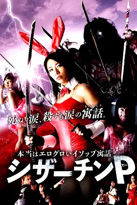 Scissor Penis poster