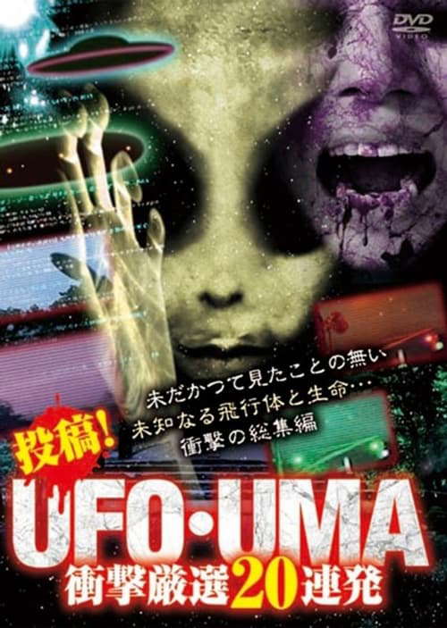 Upload! UFO・UMA 20 Consecutive Select Shockers poster