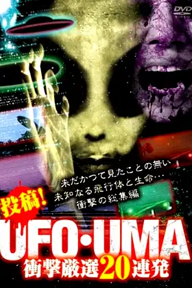 Upload! UFO・UMA 20 Consecutive Select Shockers poster