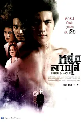 Tiger & Wolf poster