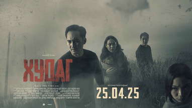 Худаг МУСК - Trailer poster