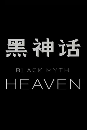 Black Myth: Heaven poster