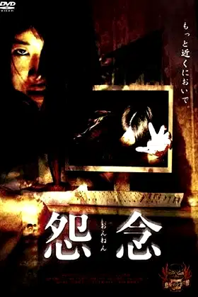 On'nen poster