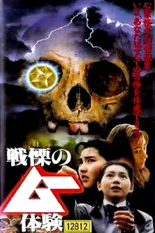 The Shivering Mu Experience poster