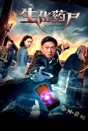 Bio Raiders poster