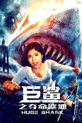 Huge Shark poster