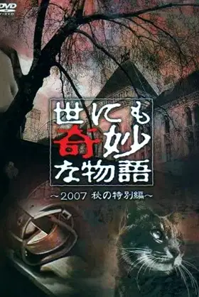 Tales of the Bizarre: 2007 Fall Special poster
