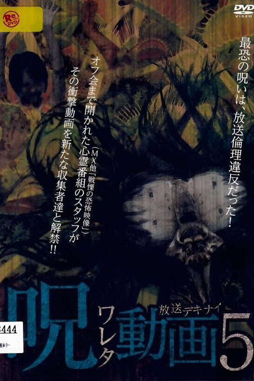 Hoso Dekinai - Noroi Wareta Doga 5 poster