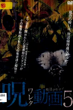 Hoso Dekinai - Noroi Wareta Doga 5 poster