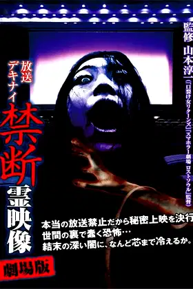 Broadcast Dekinai Forbidden Spirit Video: The Movie poster