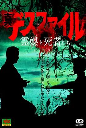 Death Files: Mediums and the Dead poster
