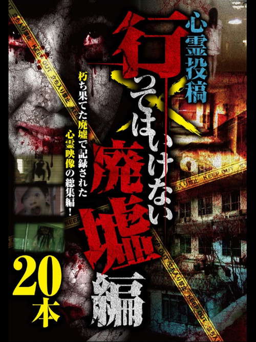 Forbidden to Go: Ruins Chapter poster