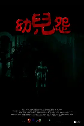 The Cursed poster