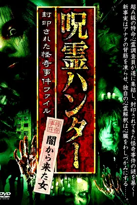 "Jurei Hunter" Yami Kara Kita Onna Fuuin Sareta Kaiki Jiken File poster