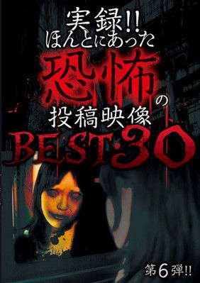 Actual Record! Real Horror Posted Video: BEST 30 6th Edition!! poster