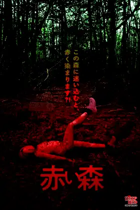 Akai Mori poster