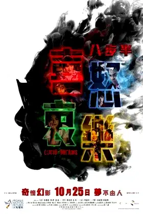 Lucid Dreams poster