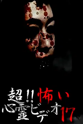 Super!! Scary Psychic Video 17 poster