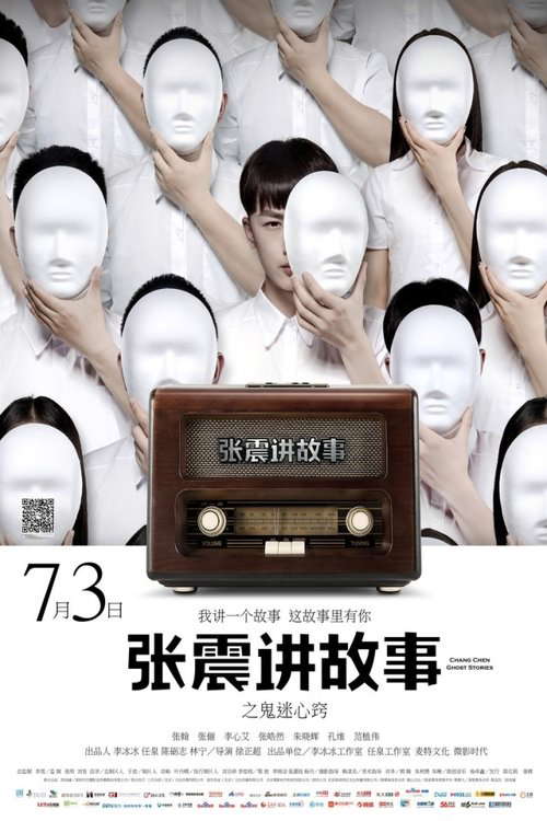 Chang Chen Ghost Stories: Be Possessed by Ghosts poster