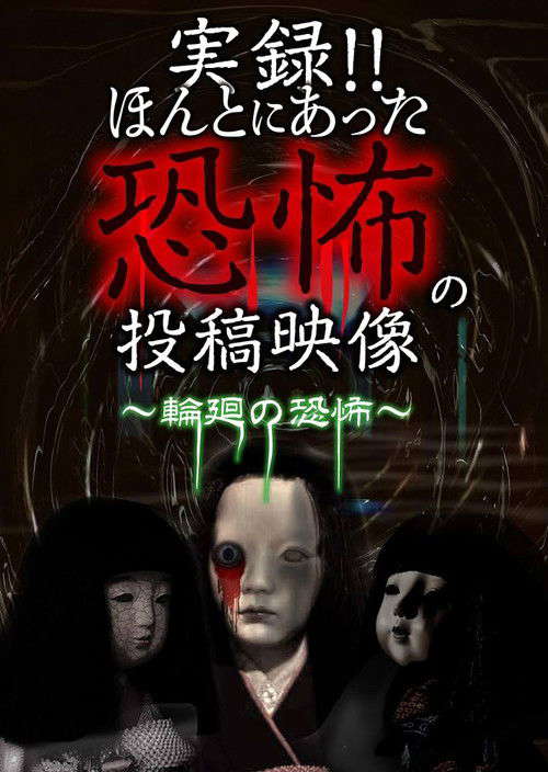 Actual Record! Real Horror Posted Video: Fear of Reincarnation poster